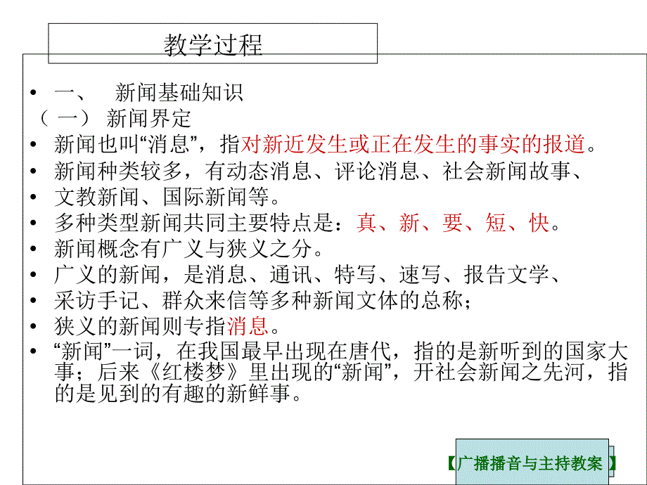 广播新闻播音一_第2页