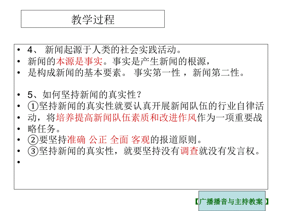 广播新闻播音一_第4页