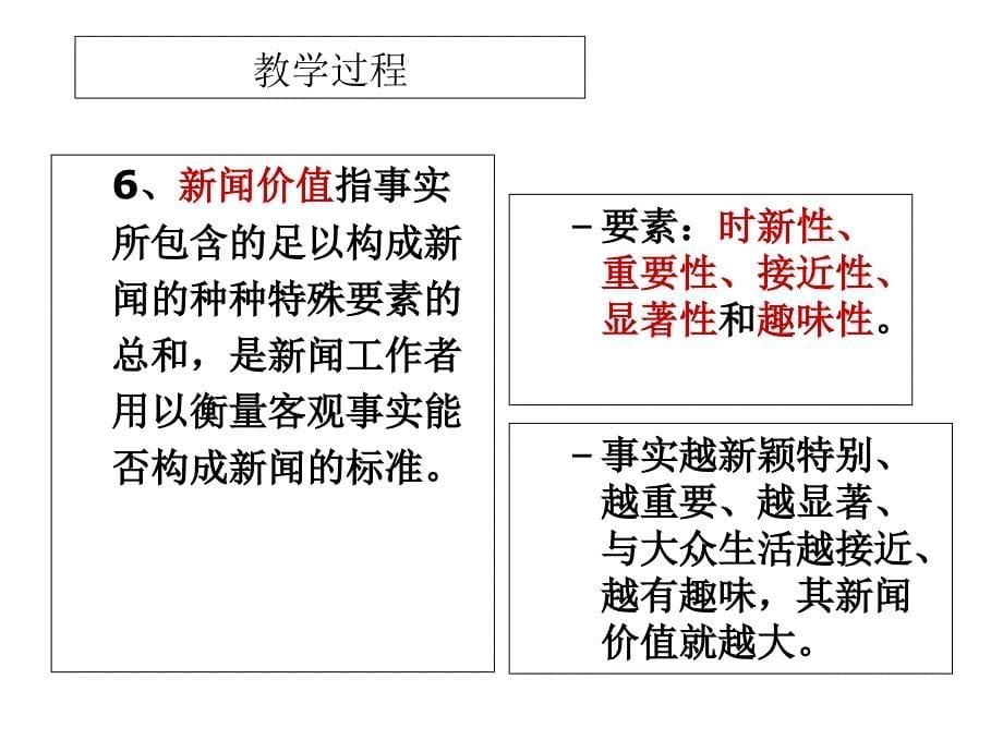 广播新闻播音一_第5页