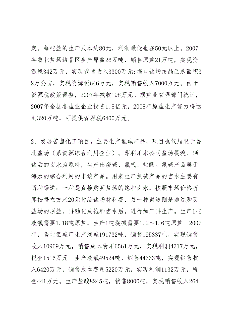 2022年海水资源税收调研报告-.doc_第3页