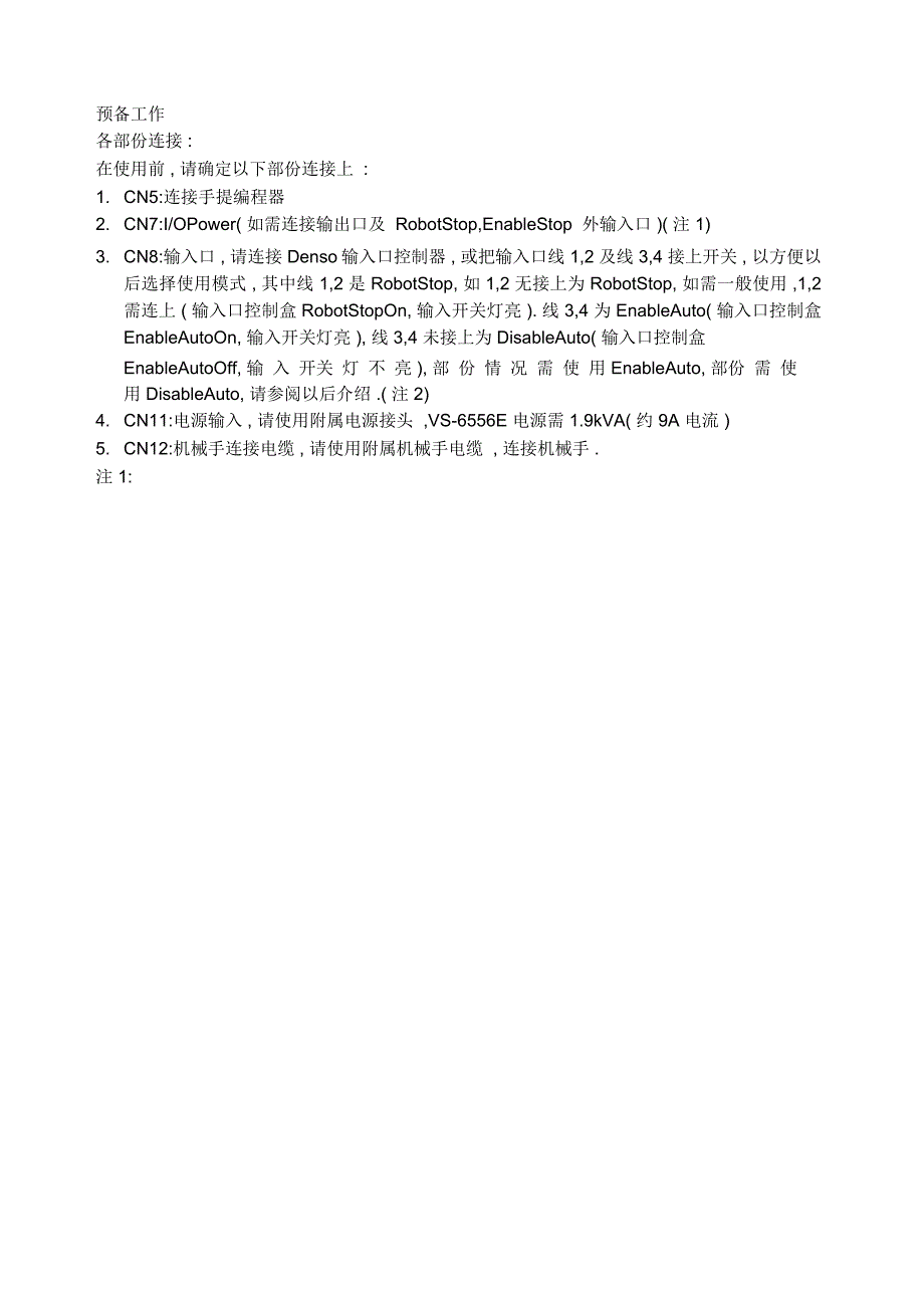 Denso机械手使用简介_第2页