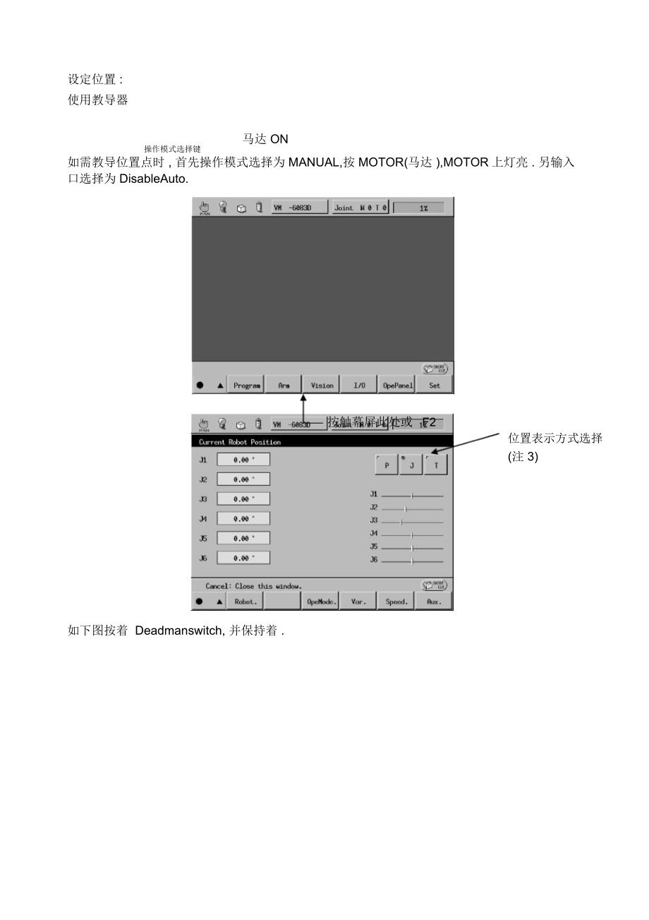 Denso机械手使用简介_第4页