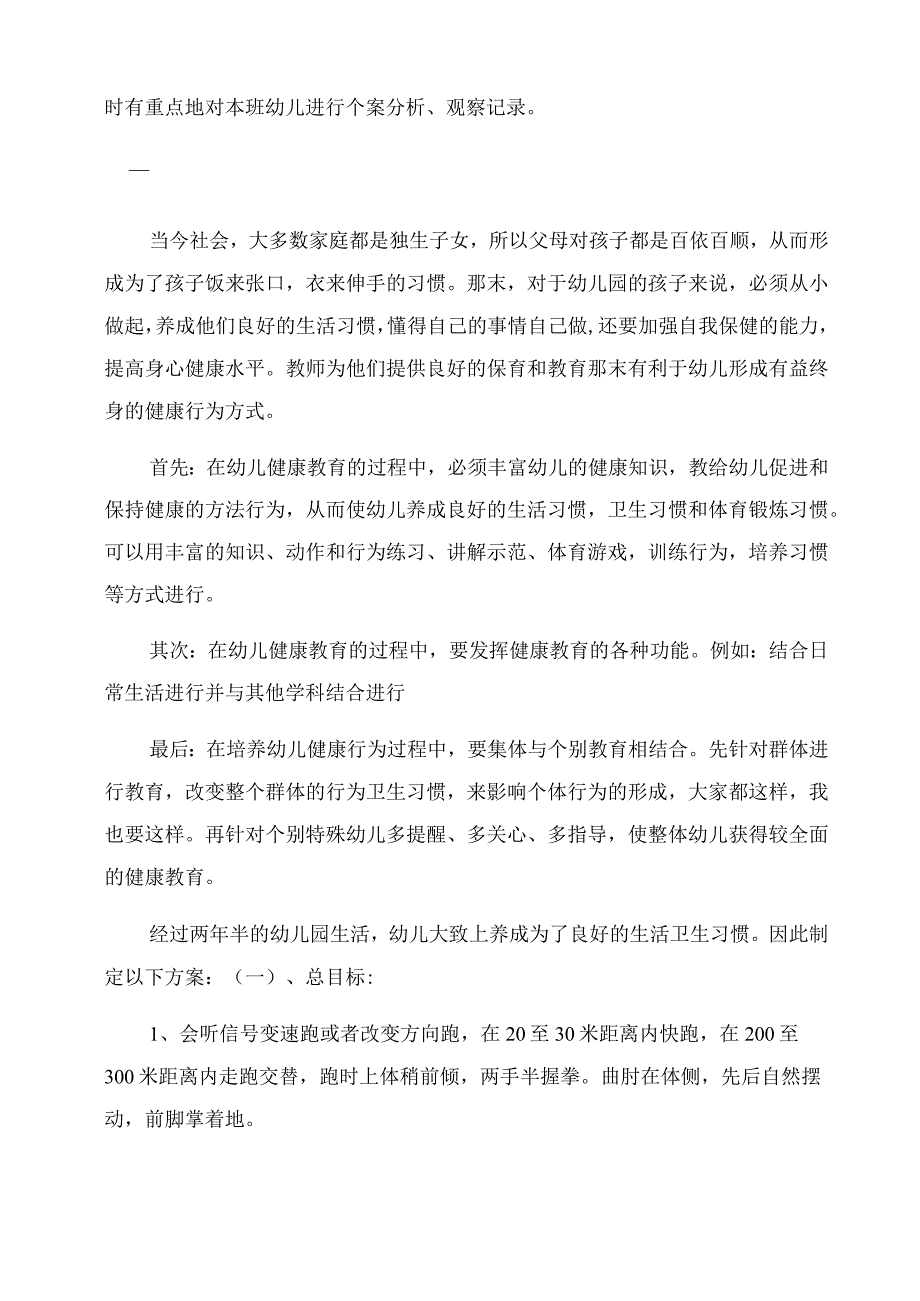 大班健康教育活动计划_第3页