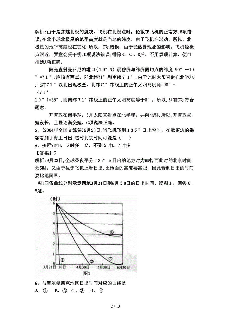 历届地理高考题分类_昼夜长短与晨昏线部分[1]_第2页