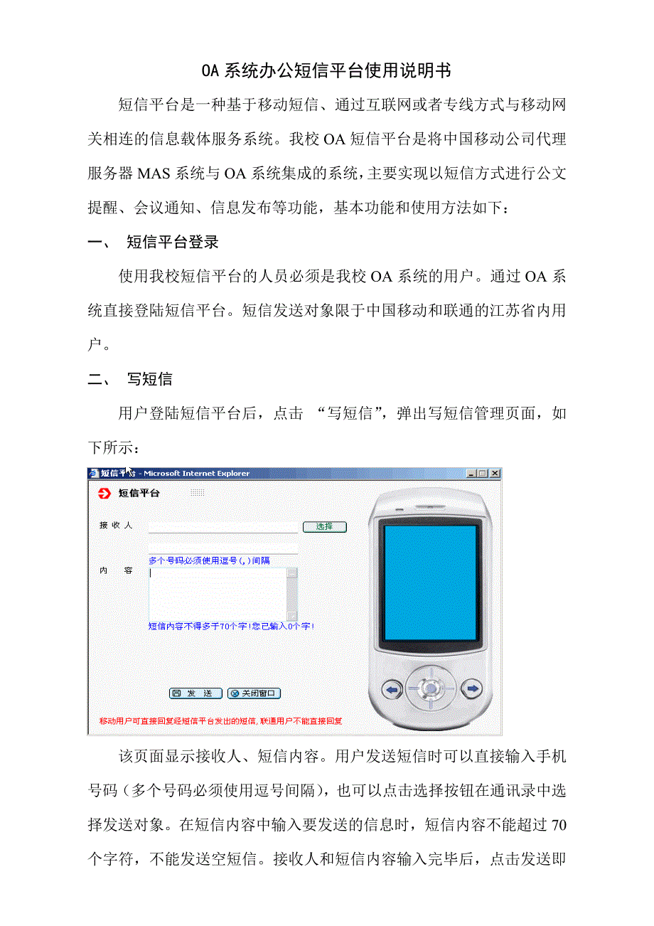 OA系统办公短信平台使用说明书_第1页