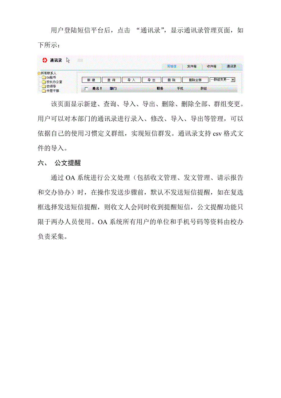 OA系统办公短信平台使用说明书_第3页