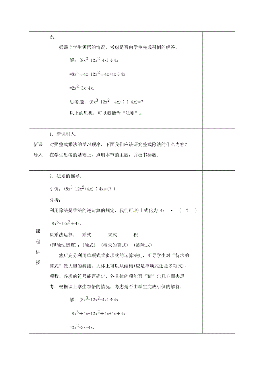 最新七年级数学下册第一章整式的乘除1.7整式的除法2教案版北师大版1129_第2页