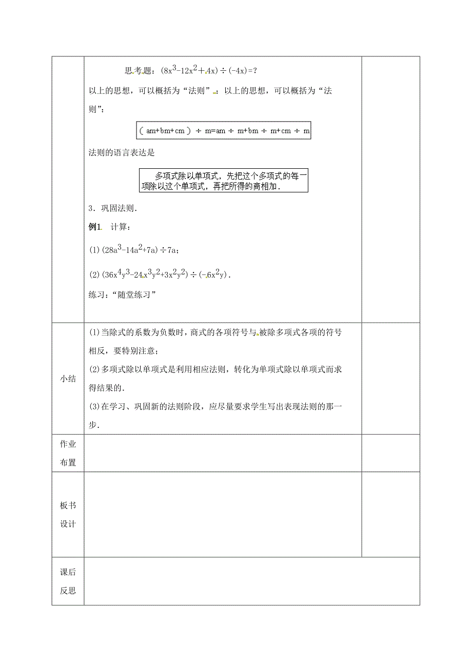 最新七年级数学下册第一章整式的乘除1.7整式的除法2教案版北师大版1129_第3页