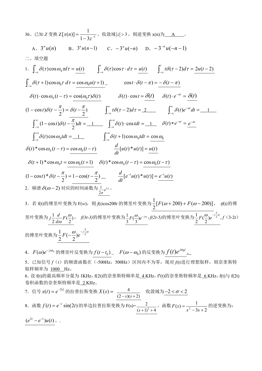 信号与系统专题练习题及答案_第3页
