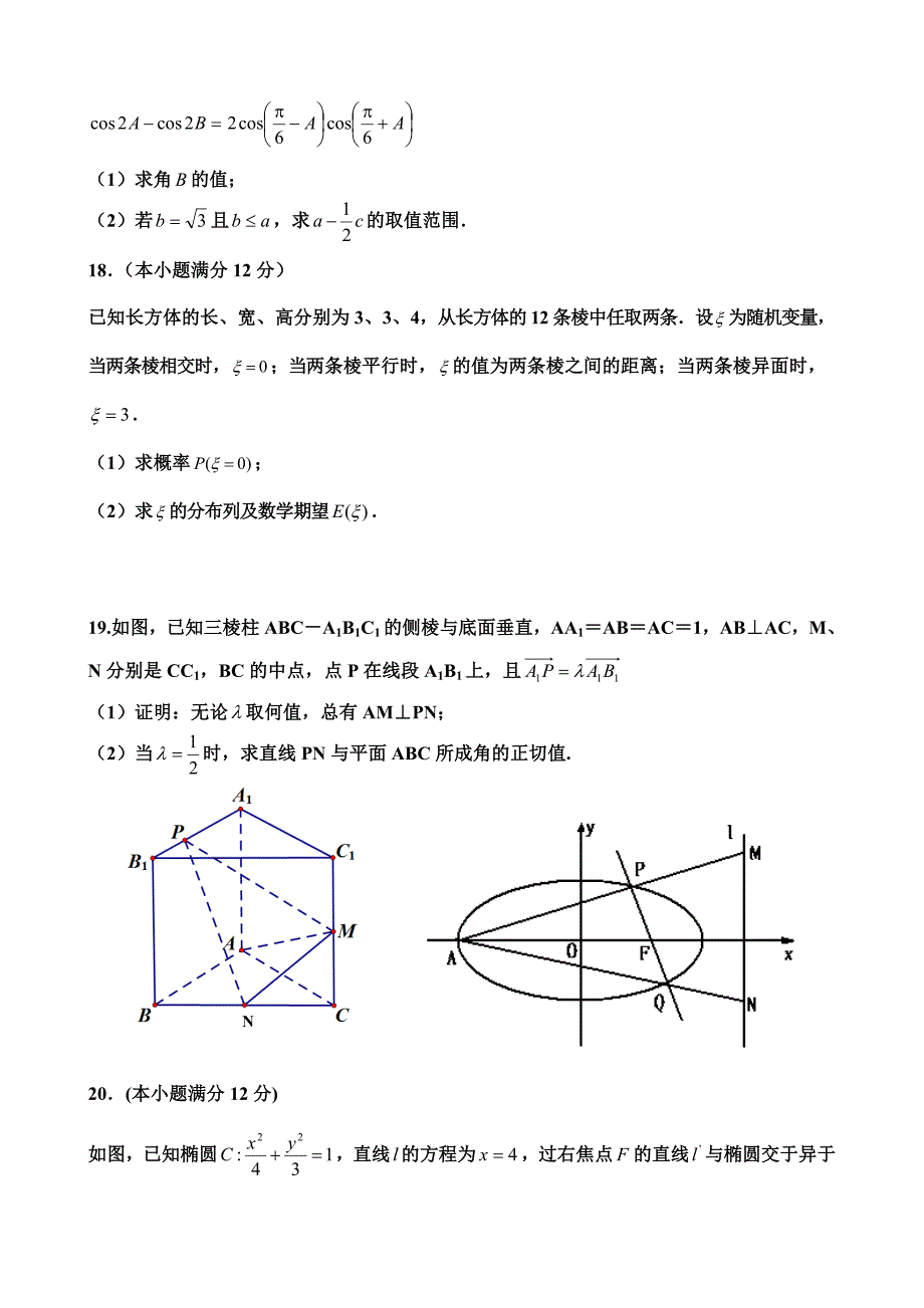 17河南省北大附中河南分校2013届高考数学(理)试卷.doc_第3页