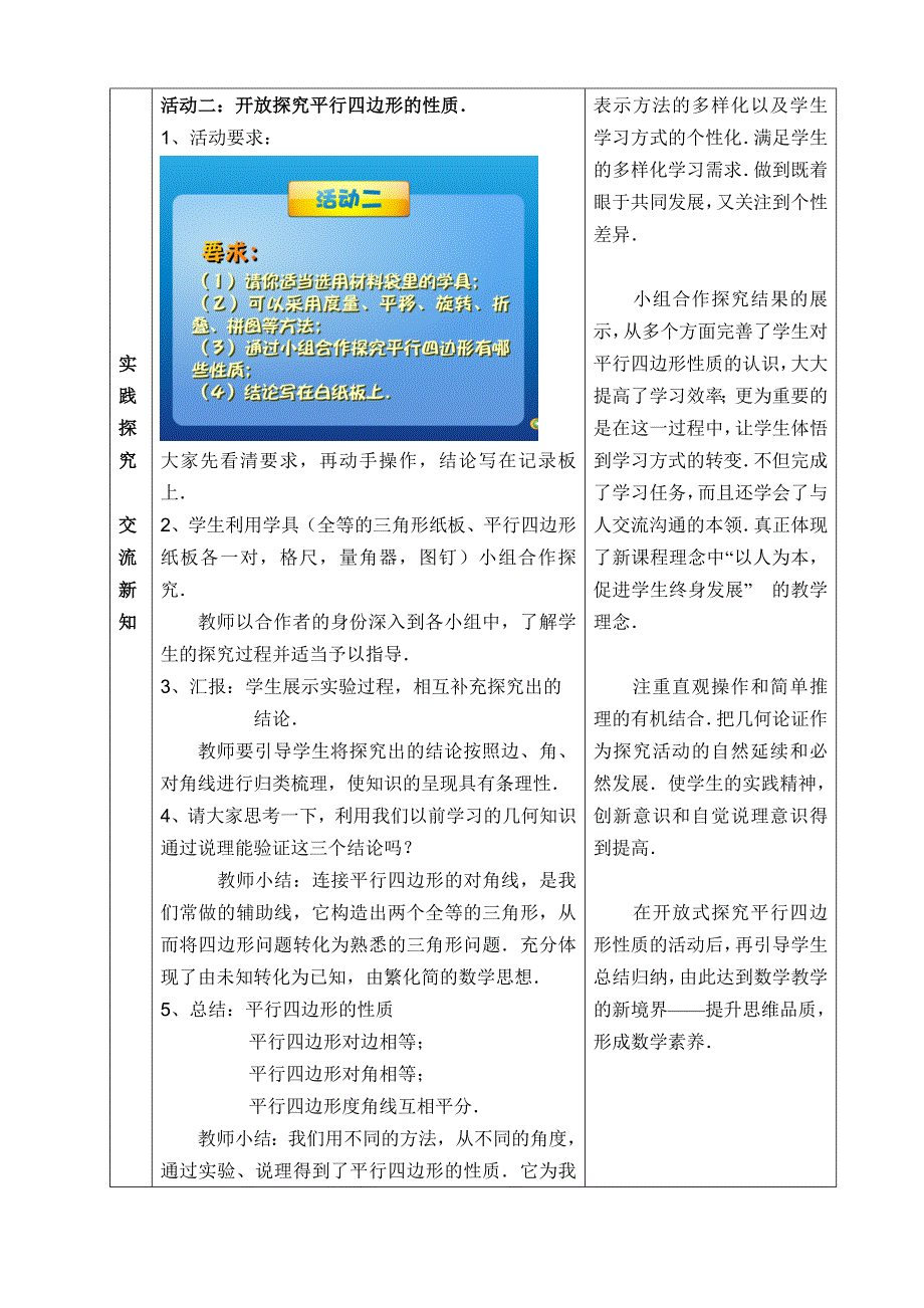 平行四边形的性质教学设计.docx_第4页