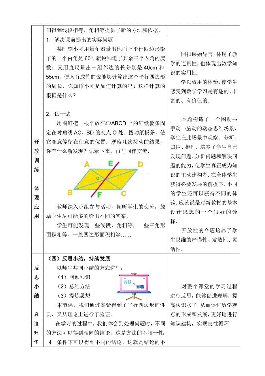 平行四边形的性质教学设计.docx_第5页