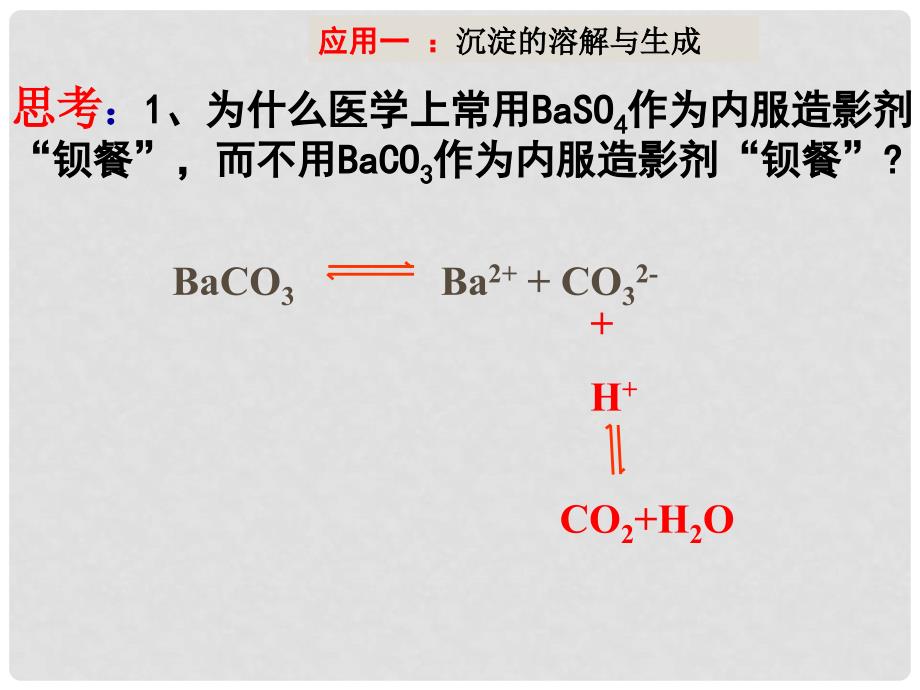 高中化学 第3章 物质在水溶液中的行为 3.3 沉淀溶解平衡 第2课时课件1 鲁科版选修4_第3页