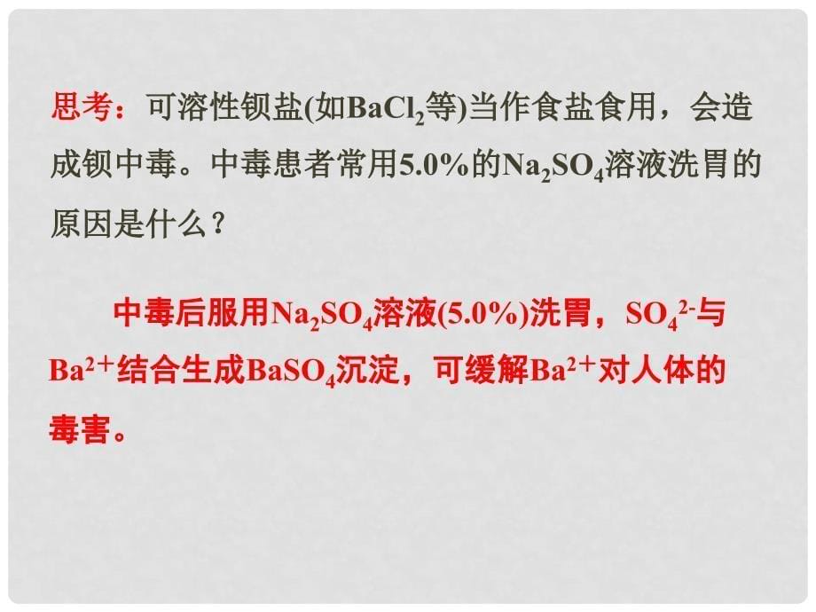 高中化学 第3章 物质在水溶液中的行为 3.3 沉淀溶解平衡 第2课时课件1 鲁科版选修4_第5页