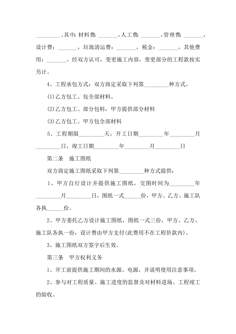 标准版家庭装修合同_第2页