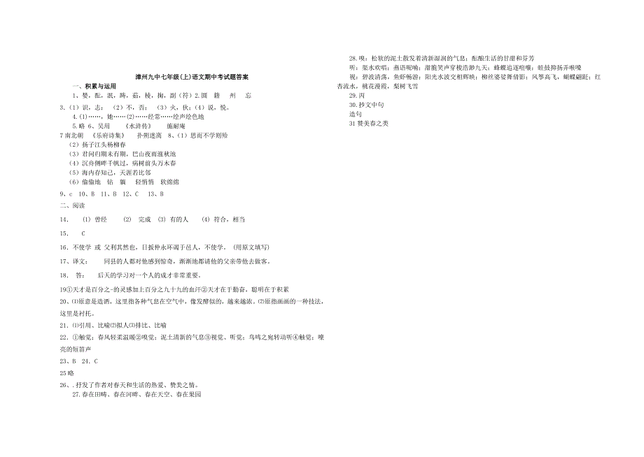 福建省漳州九中2010-2011学年七年级语文上学期期中考试题 人教新课标版.doc_第4页