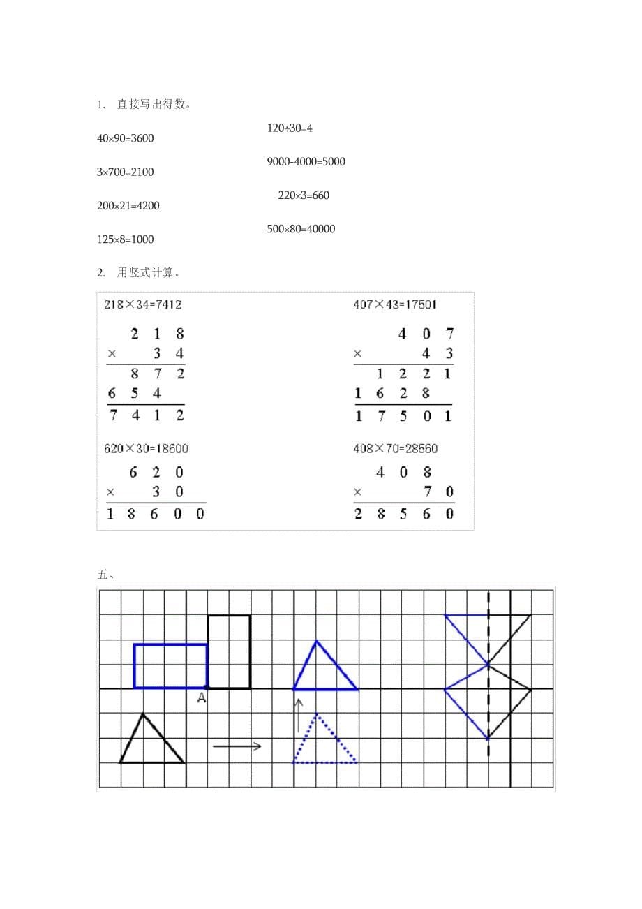 2021年苏教版小学四年级数学下册期中考试试卷及答案_第5页