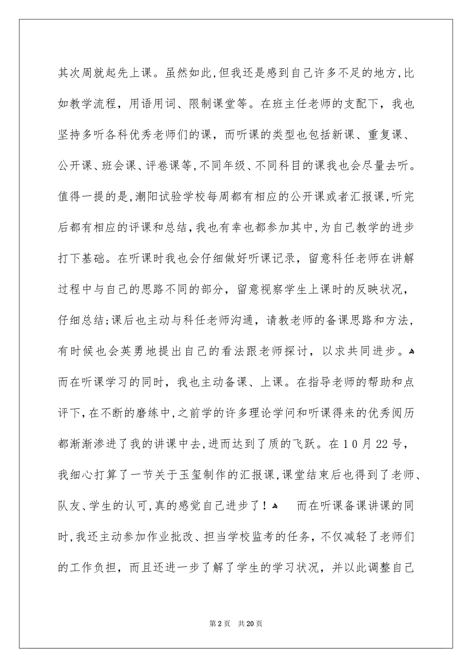 有关教化实习总结范文合集5篇_第2页