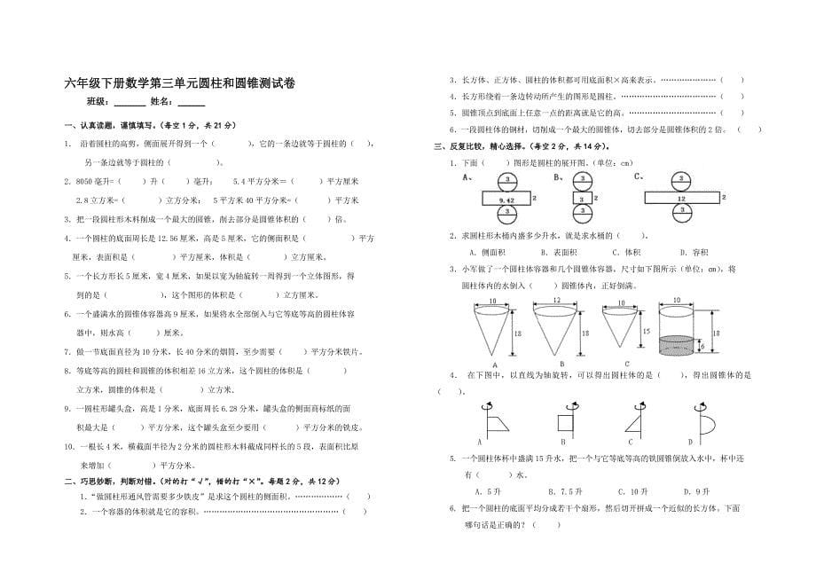 六年级数学下单元测试卷.doc_第5页