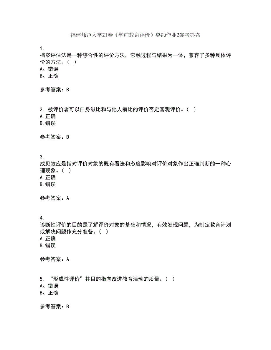 福建师范大学21春《学前教育评价》离线作业2参考答案21_第1页