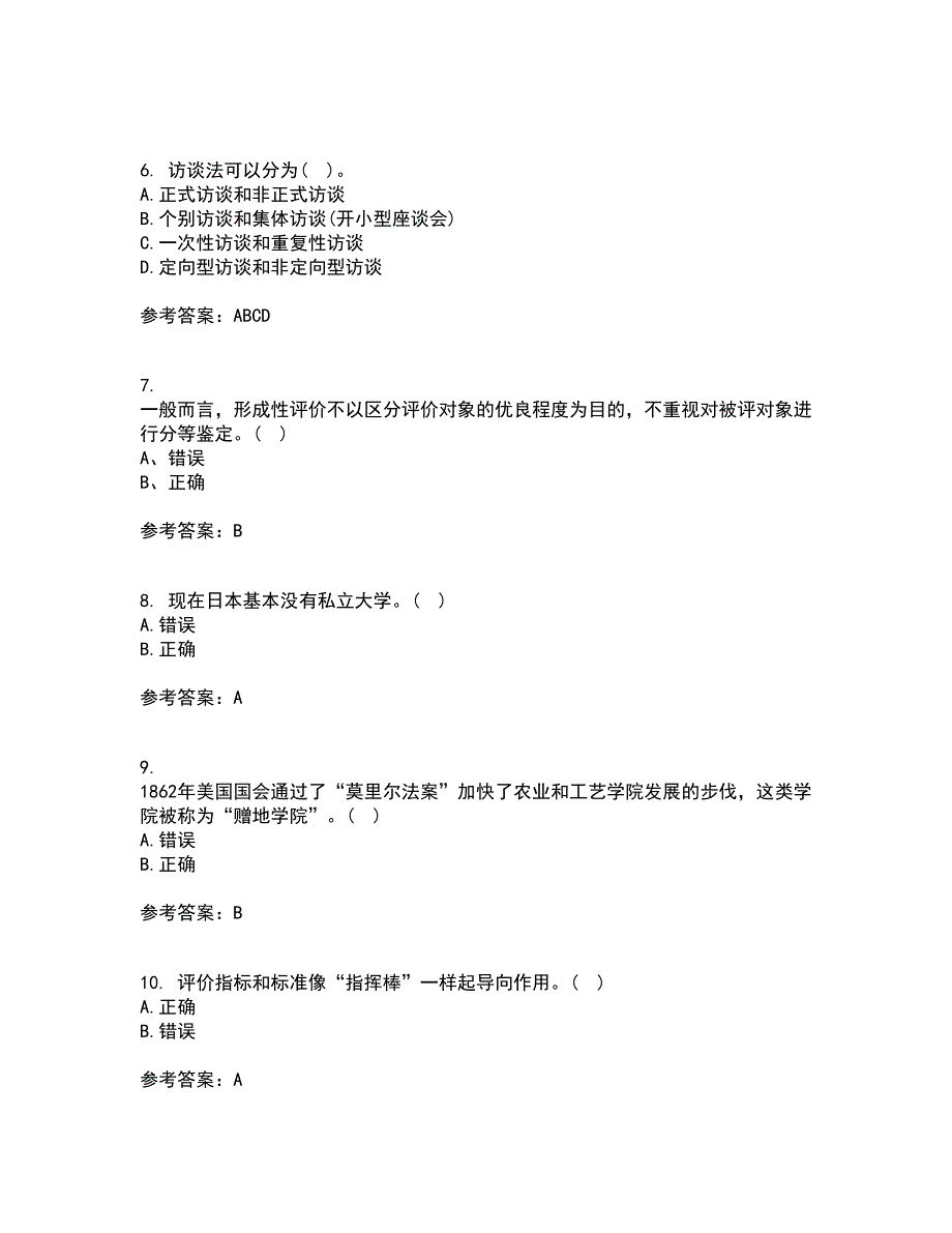 福建师范大学21春《学前教育评价》离线作业2参考答案21_第2页