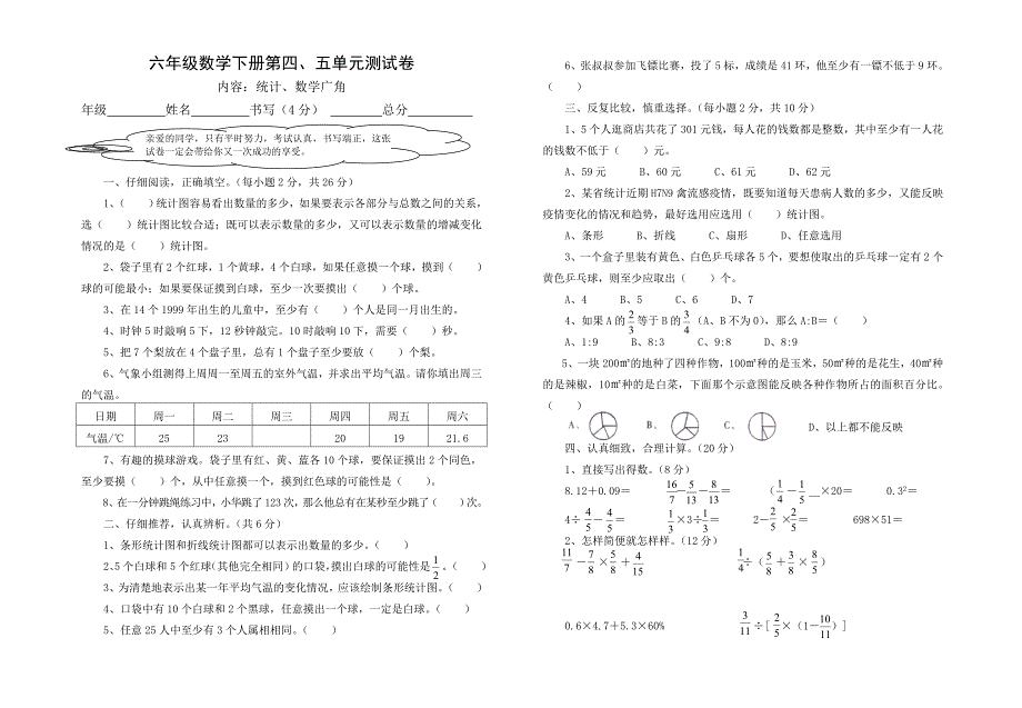 第四、五单元_第1页