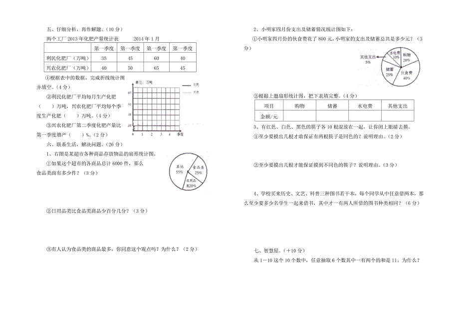 第四、五单元_第2页