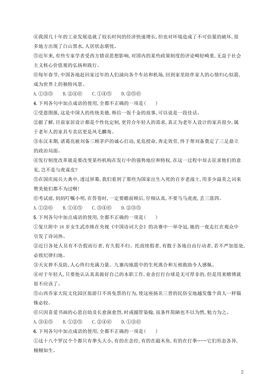 （全国版）2020版高考语文一轮复习 练案35 正确使用词语（包括熟语）（一）（含解析）_第2页