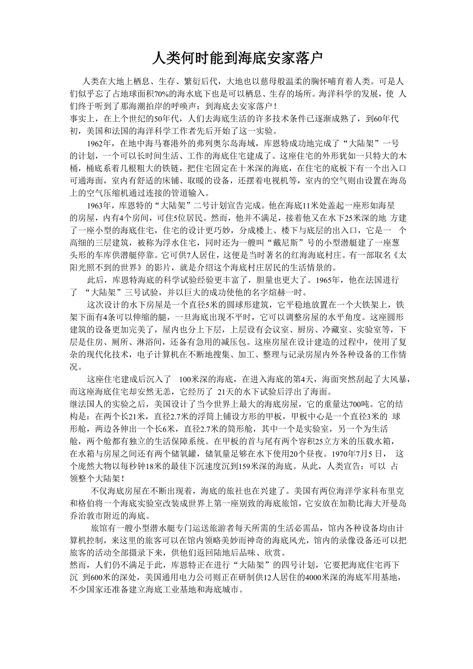 人类何时能到海底安家落户_第1页