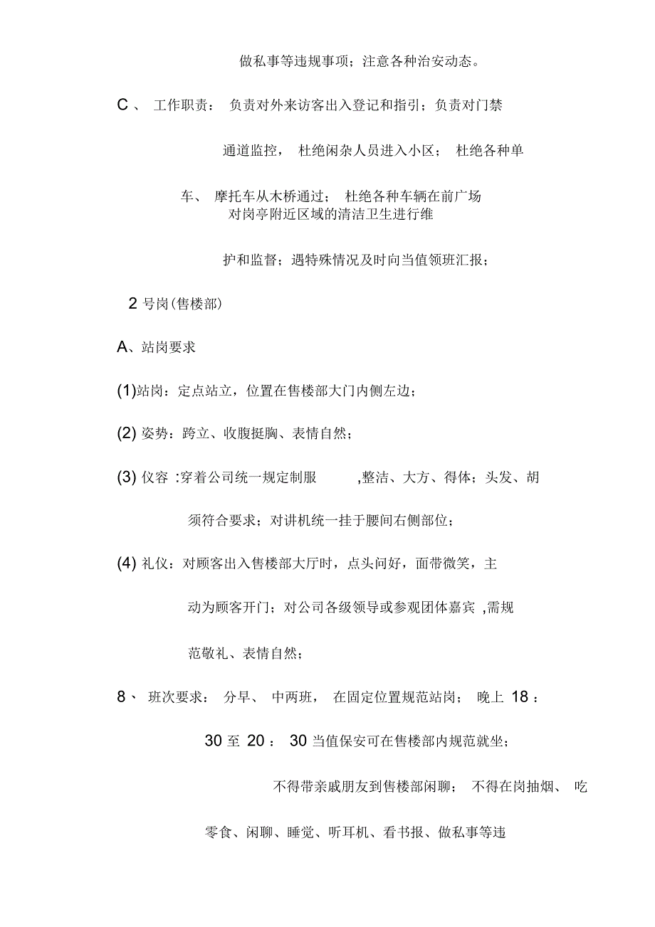 华庭各保安岗位工作具体描述_第2页