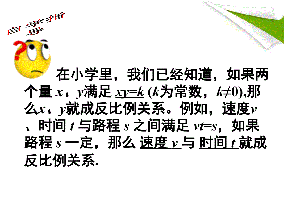 1.1反比例函数_第2页