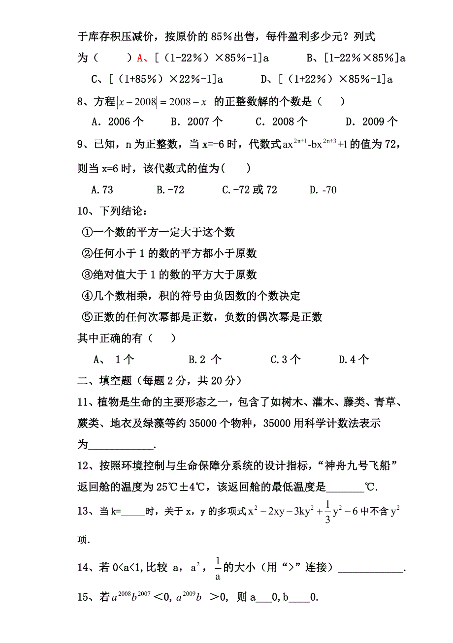 六年级下学期期中考试数学题(有理数和整式两章)69中_第2页