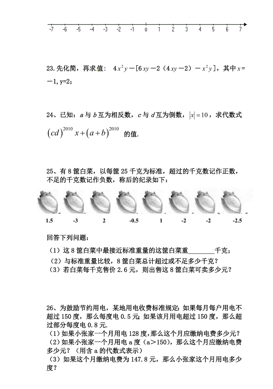 六年级下学期期中考试数学题(有理数和整式两章)69中_第4页