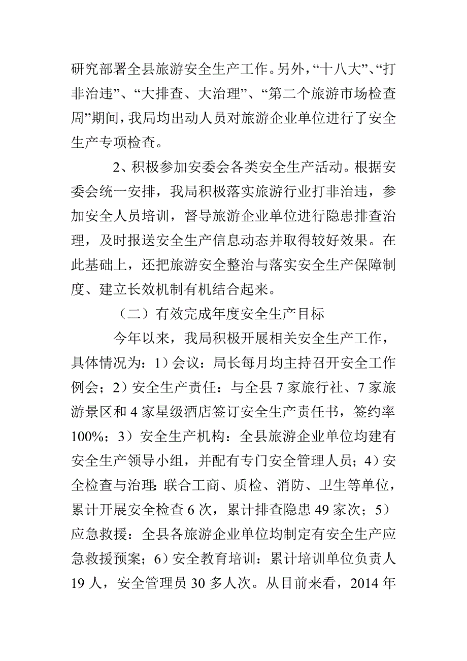 2021年旅游安全生产履职报告3篇_第4页