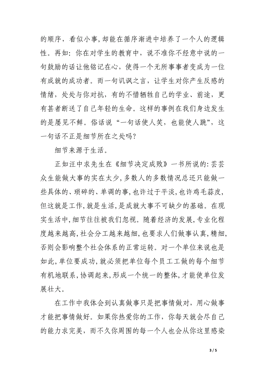 大学生寒假学习心得体会范文800字_第3页