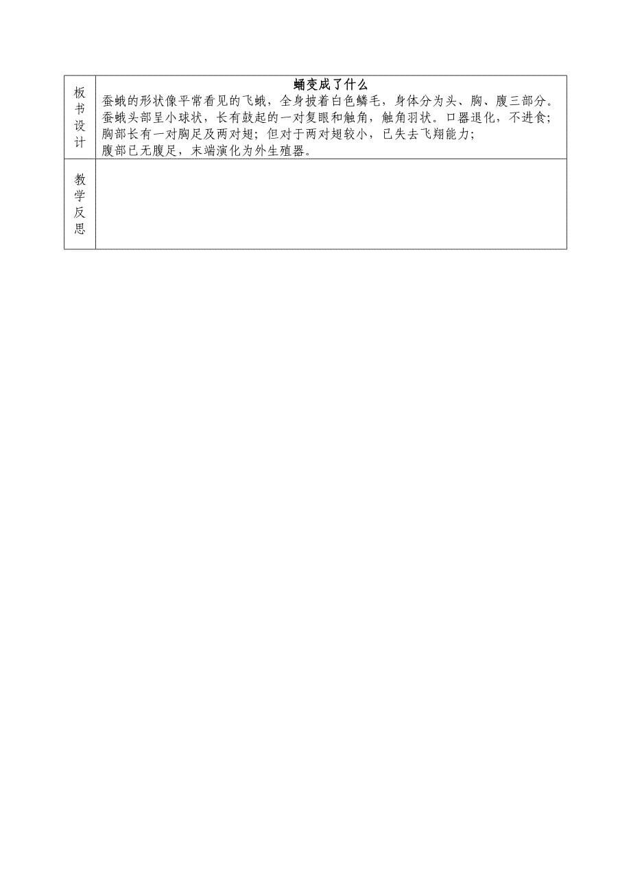 三年级科学下册蚕的生长变化_第5页