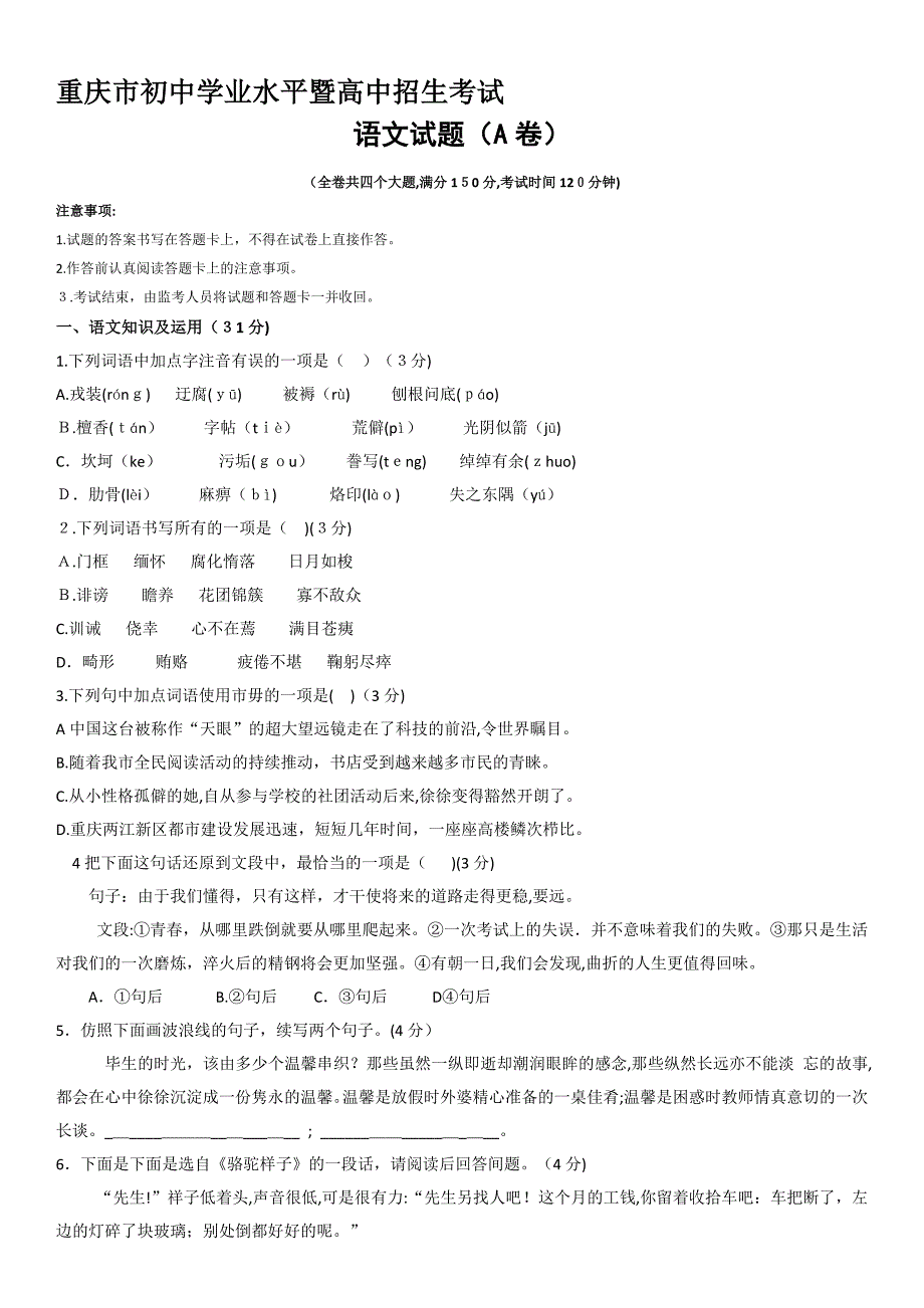 重庆市中考语文试题(A卷)及答案(版)_第1页