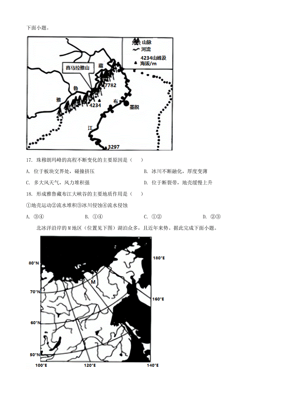 河南省平顶山市2020-2021学年高一地理上学期期末考试试题_第4页