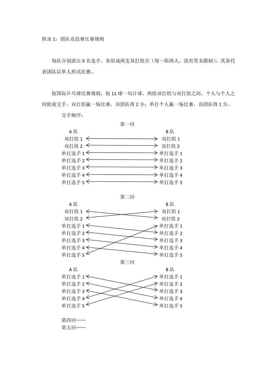 教职工趣味乒乓球赛方案.docx_第5页