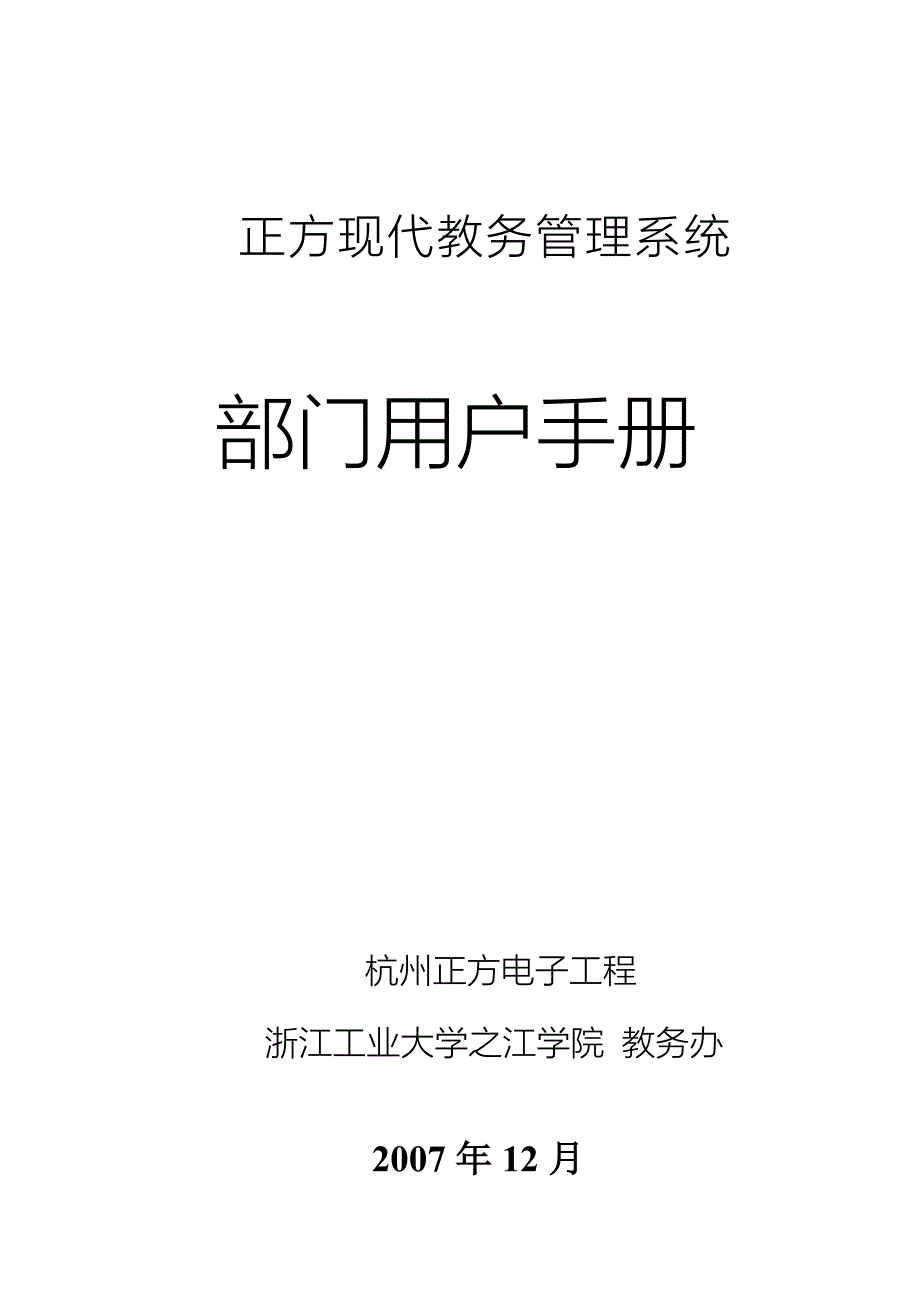 正方现代教务管理系统_第1页