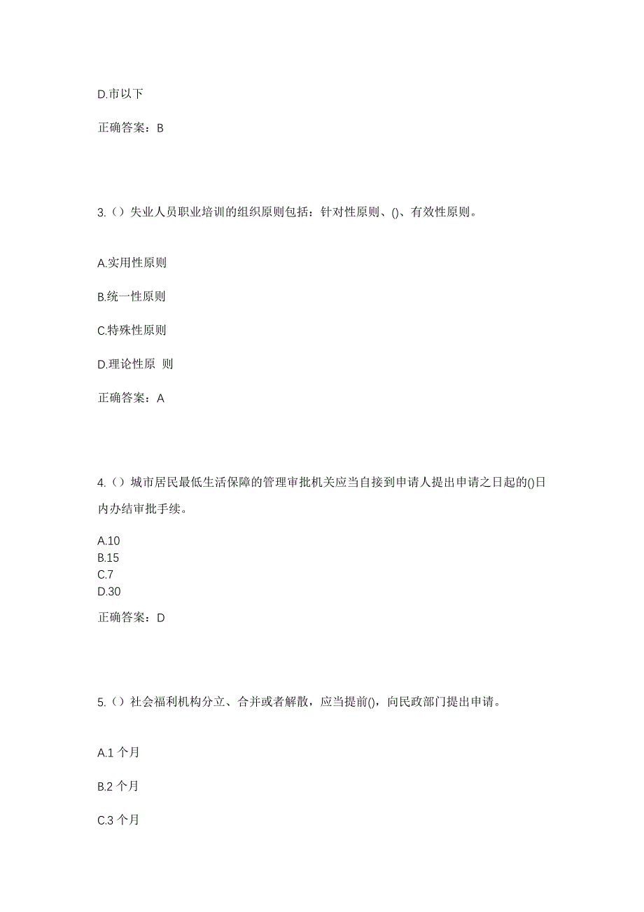 2023年四川省广安市广安区大龙镇黄坝村社区工作人员考试模拟题及答案_第2页