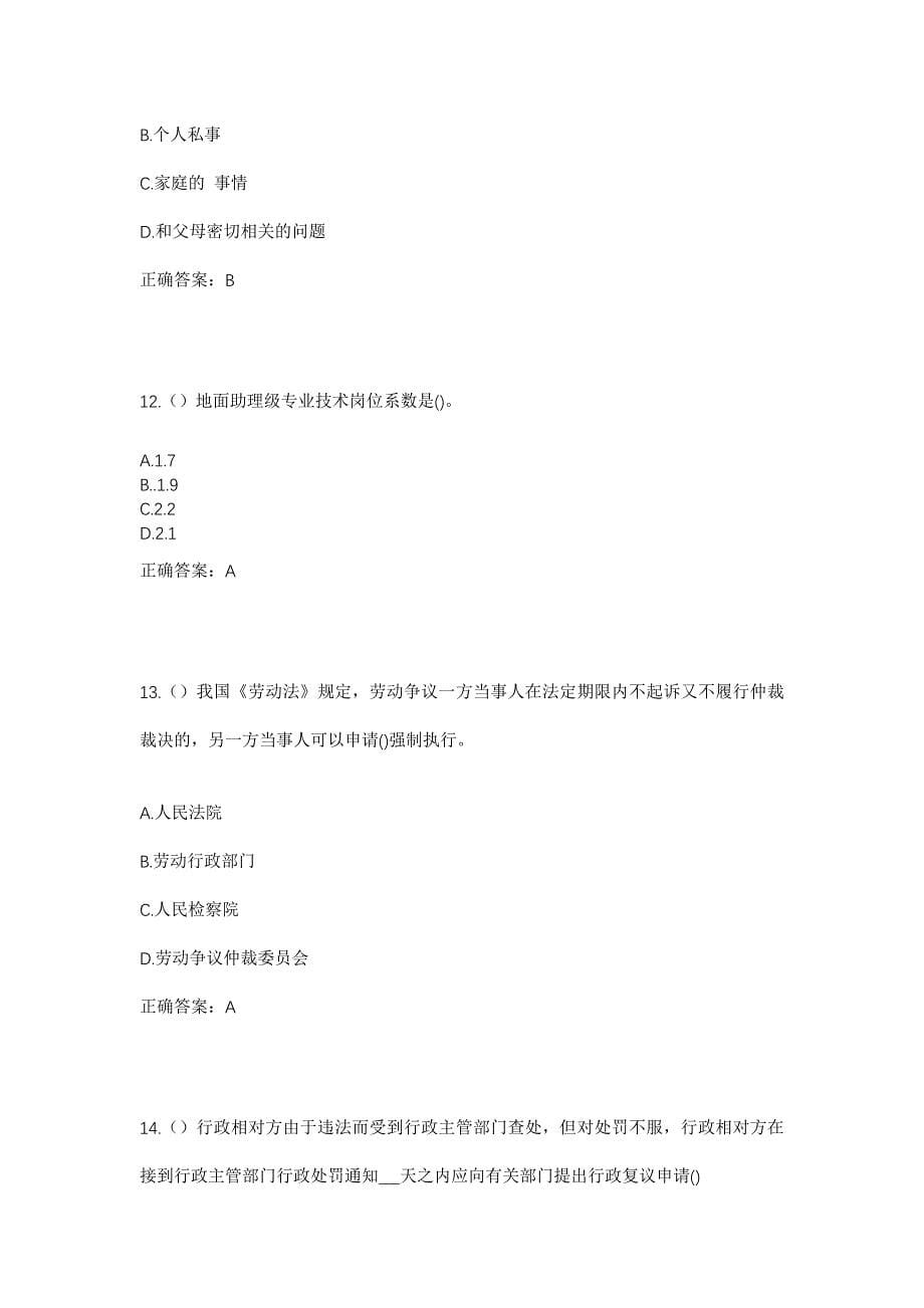 2023年四川省广安市广安区大龙镇黄坝村社区工作人员考试模拟题及答案_第5页