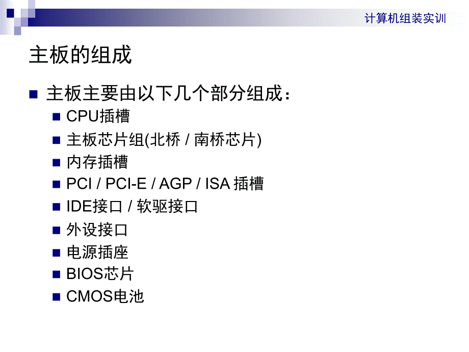 计算机组装实训PPT课件_第5页