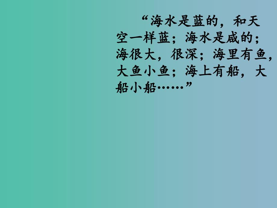 六年级语文下册《我看见了大海》课件1 北京版_第2页