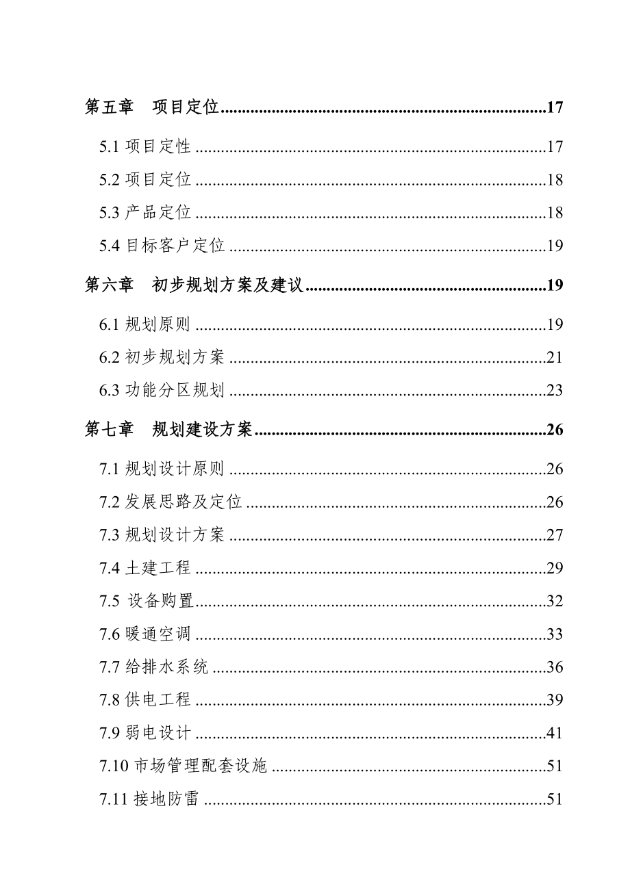 商贸城项目可行性研究报告_第3页