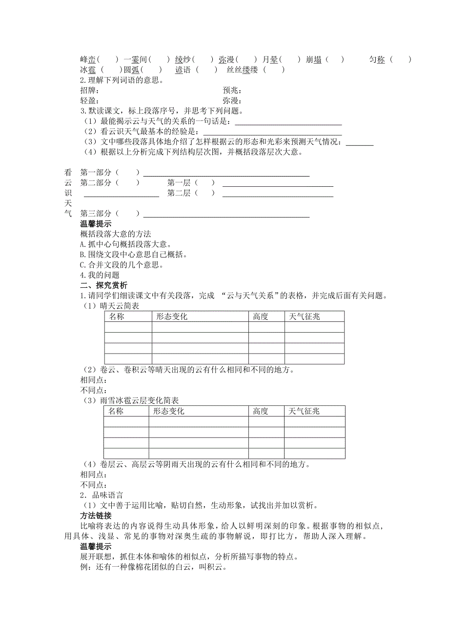 七年级语文上册 第四单元《莺》、《看云识天气》学案 人教新课标版_第3页