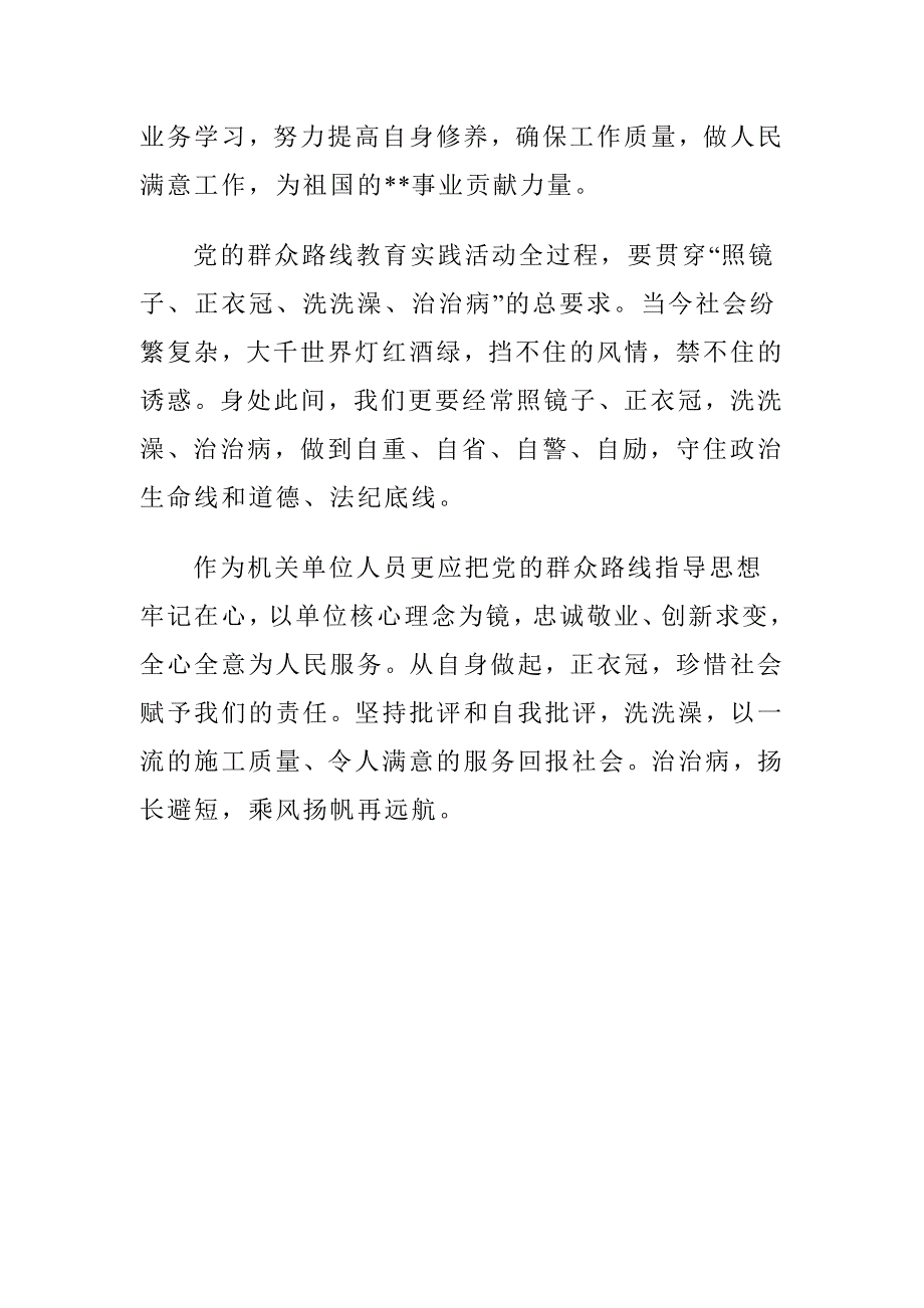 政府机关工作人员开展党的群众路线教育实践活动心得体会_第2页