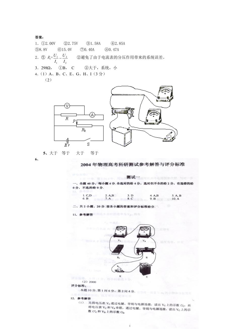 实验题强化训练1.doc_第5页