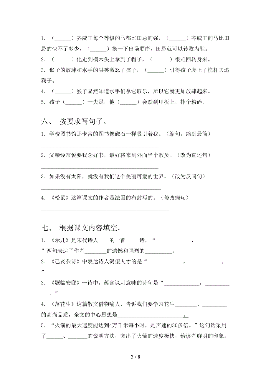 小学五年级语文上学期期中课后辅导过关检测考试北师大版_第2页