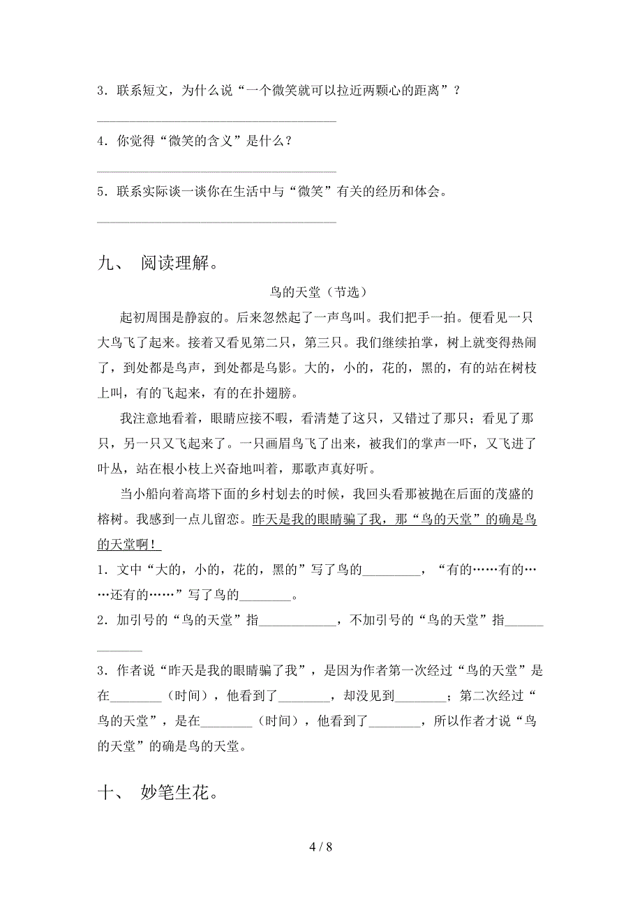 小学五年级语文上学期期中课后辅导过关检测考试北师大版_第4页